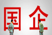 哈尔滨首批国企外部董事“上岗” 破题“内部人”控制